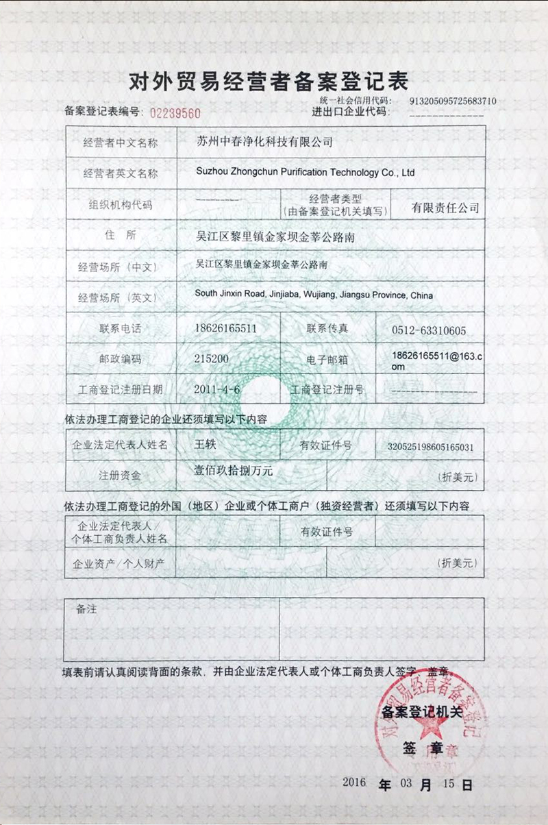 對外貿易經營者備案登記表